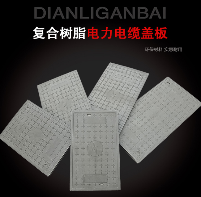 宁乡树脂复合电力盖板展示
